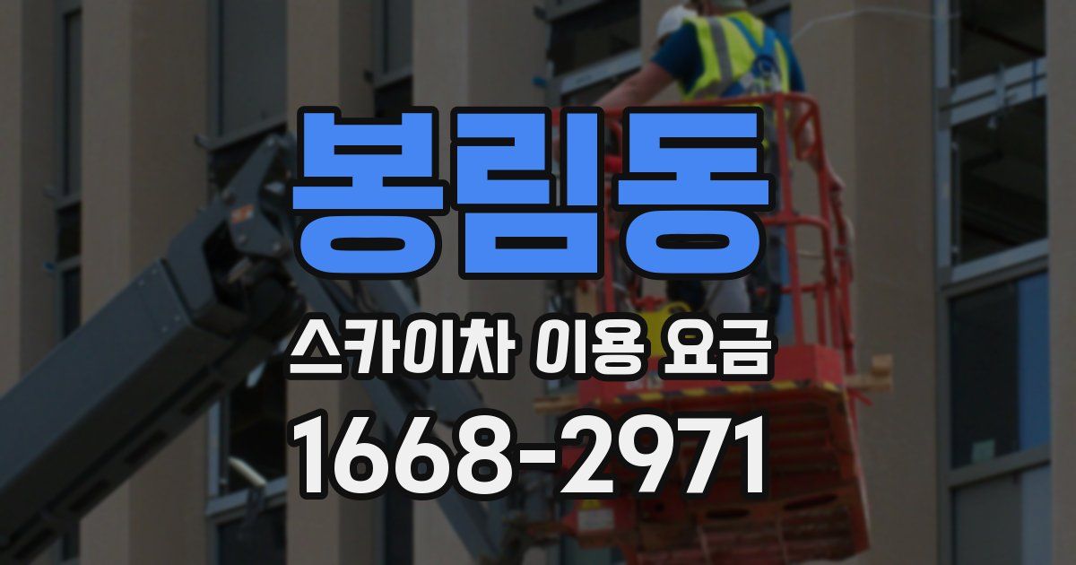 봉림동 스카이차 이용 요금
