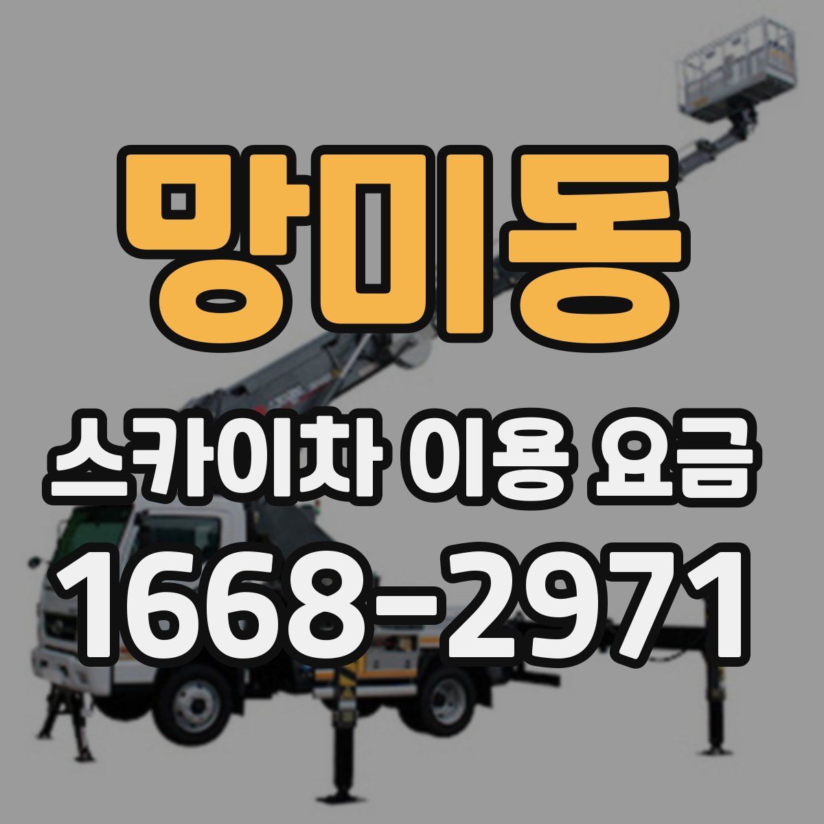 망미동 스카이차 이용 요금