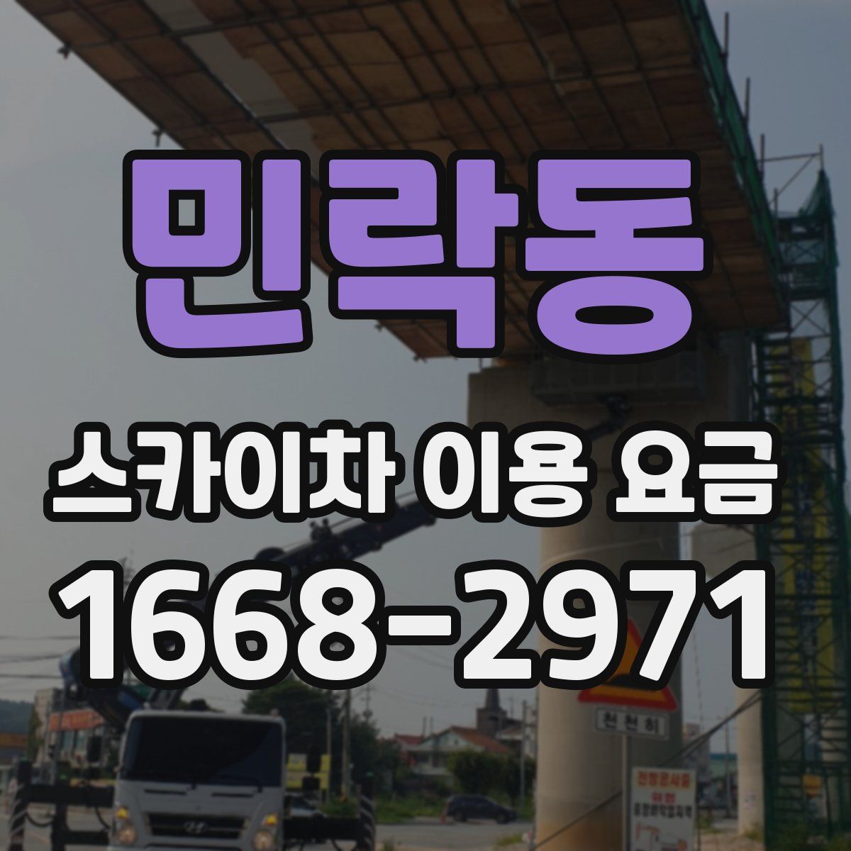 민락동 스카이차 이용 요금