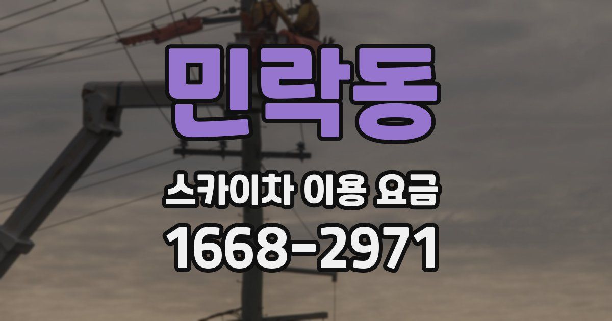 민락동 스카이차 이용 요금