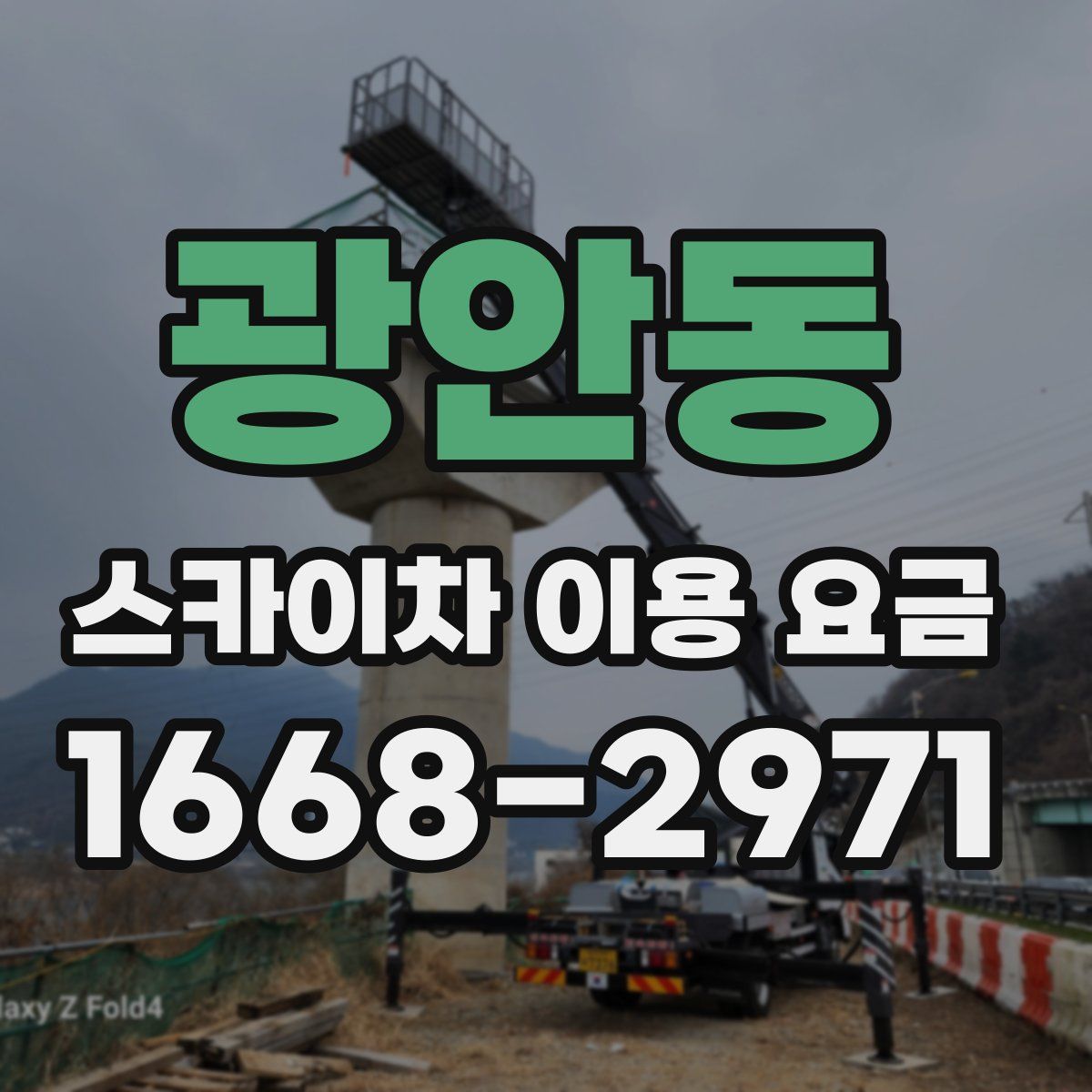 광안동 스카이차 이용 요금