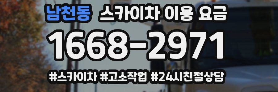 남천동 스카이차 이용 요금