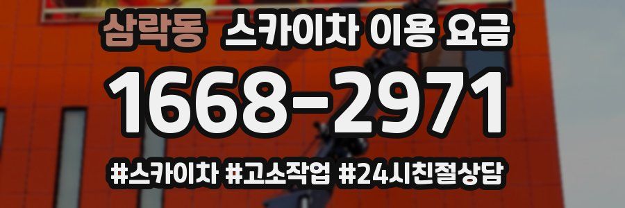 삼락동 스카이차 이용 요금