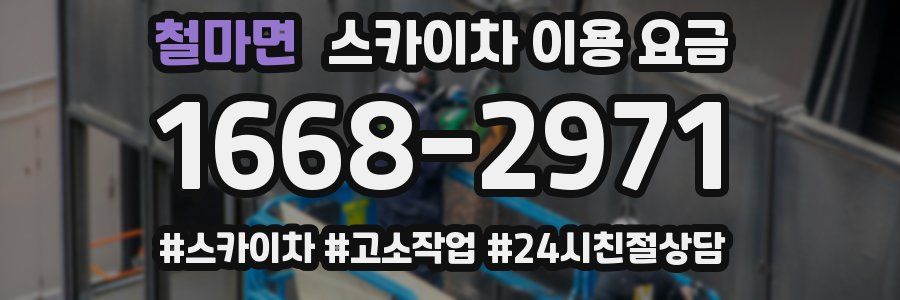 철마면 스카이차 이용 요금