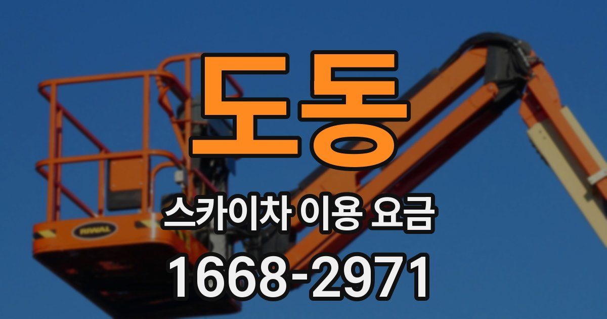 도동 스카이차 이용 요금