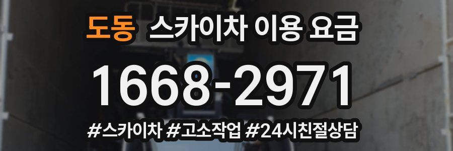 도동 스카이차 이용 요금