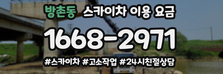 방촌동 스카이차 이용 요금