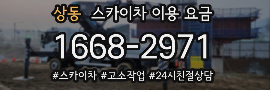 상동 스카이차 이용 요금