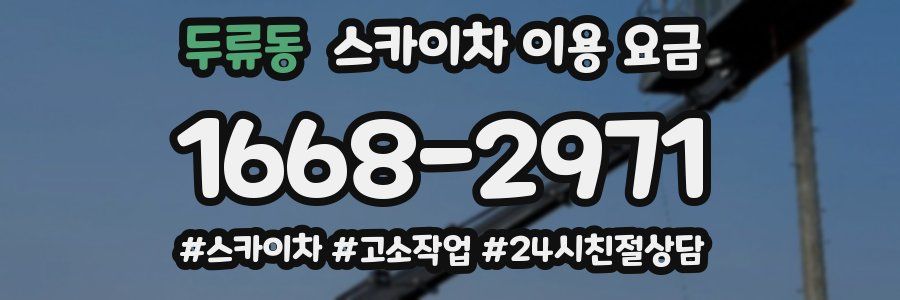 두류동 스카이차 이용 요금