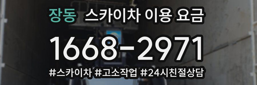 장동 스카이차 이용 요금