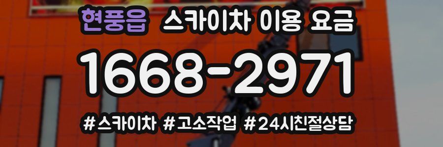현풍읍 스카이차 이용 요금
