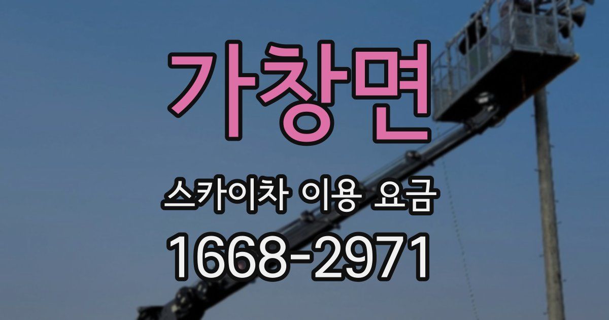 가창면 스카이차 이용 요금