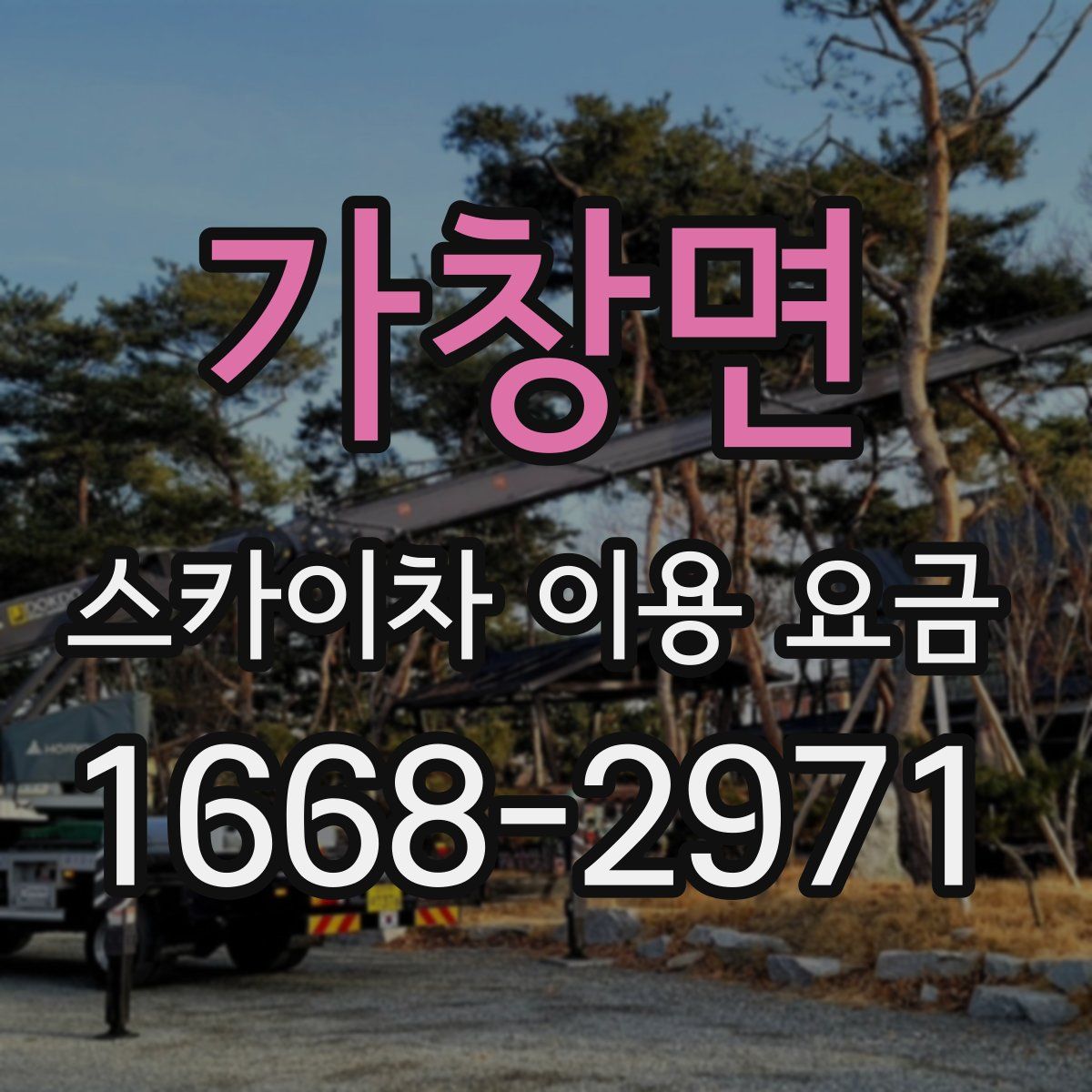 가창면 스카이차 이용 요금