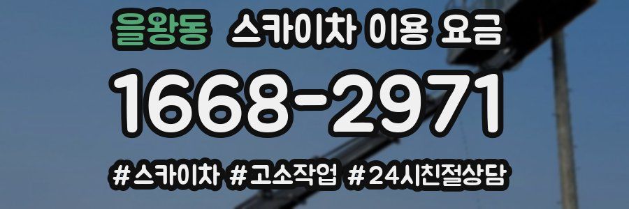 을왕동 스카이차 이용 요금