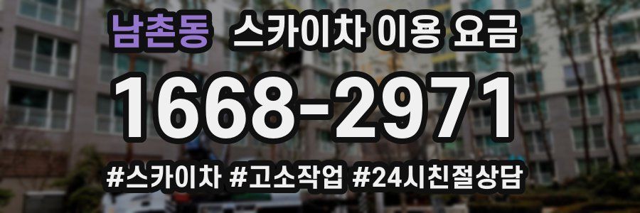 남촌동 스카이차 이용 요금