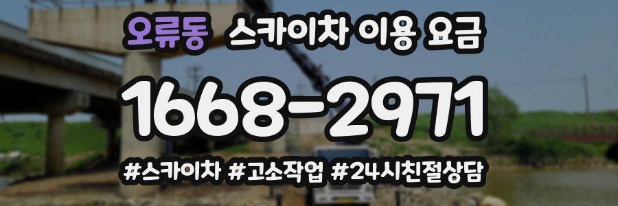 오류동 스카이차 이용 요금