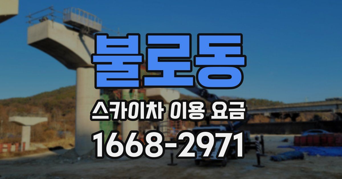 불로동 스카이차 이용 요금