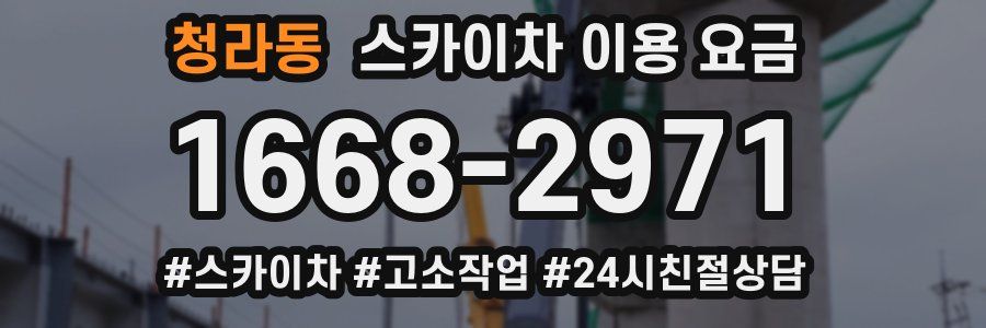 청라동 스카이차 이용 요금