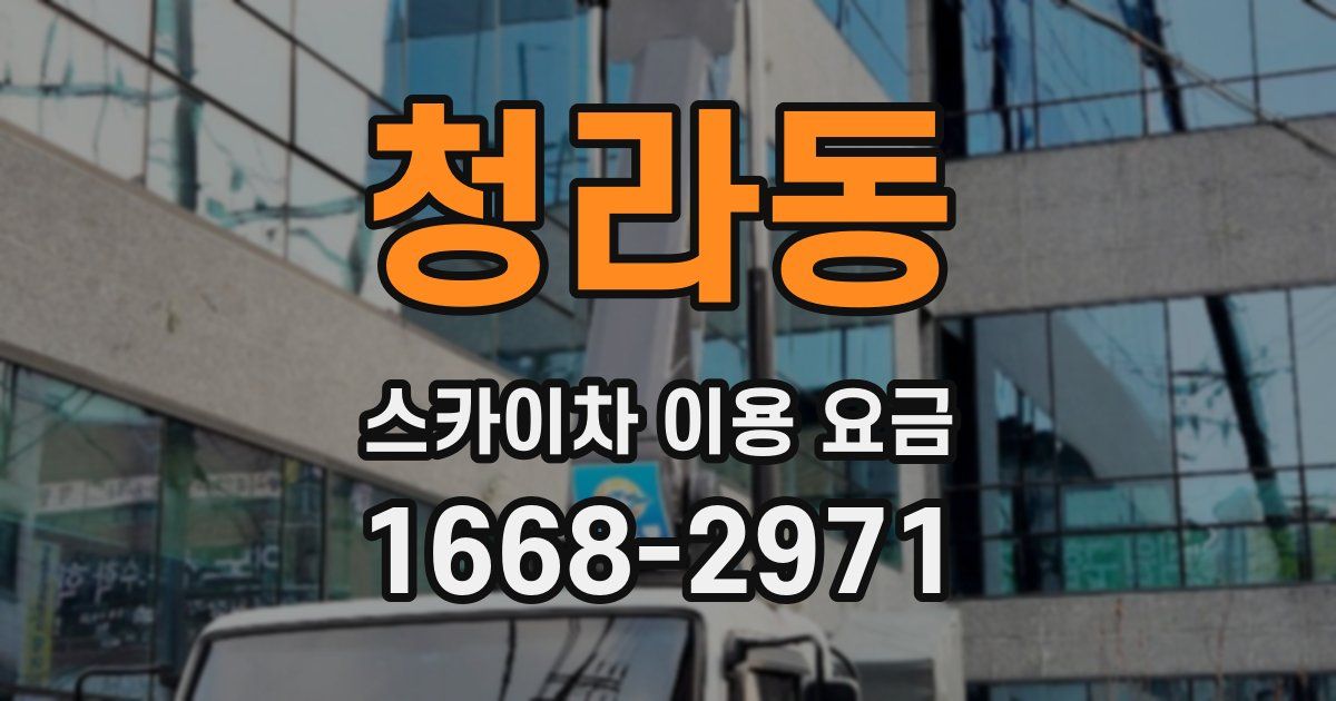 청라동 스카이차 이용 요금