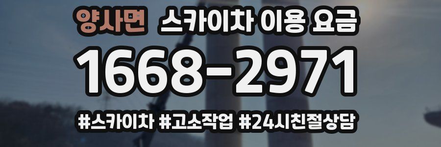 양사면 스카이차 이용 요금