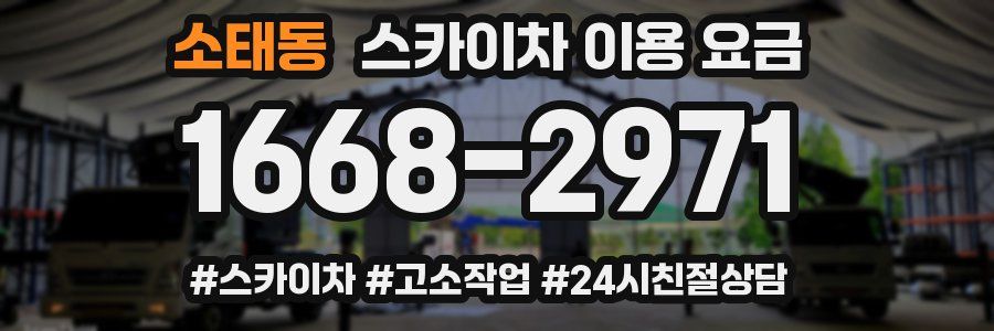 소태동 스카이차 이용 요금