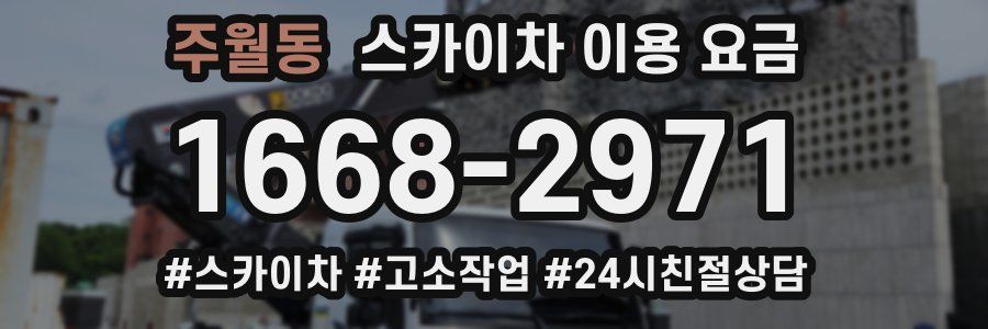 주월동 스카이차 이용 요금