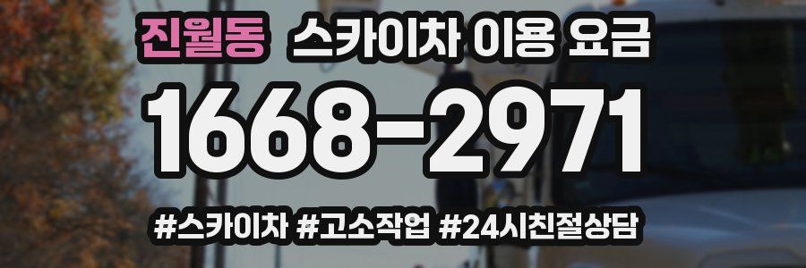 진월동 스카이차 이용 요금
