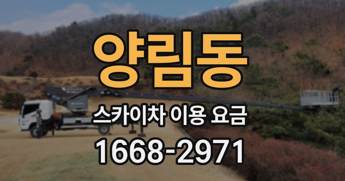 양림동 스카이차 이용 요금