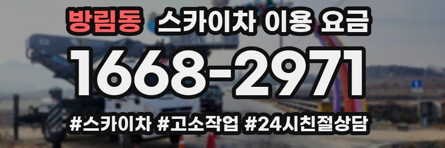 방림동 스카이차 이용 요금