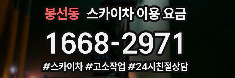 봉선동 스카이차 이용 요금