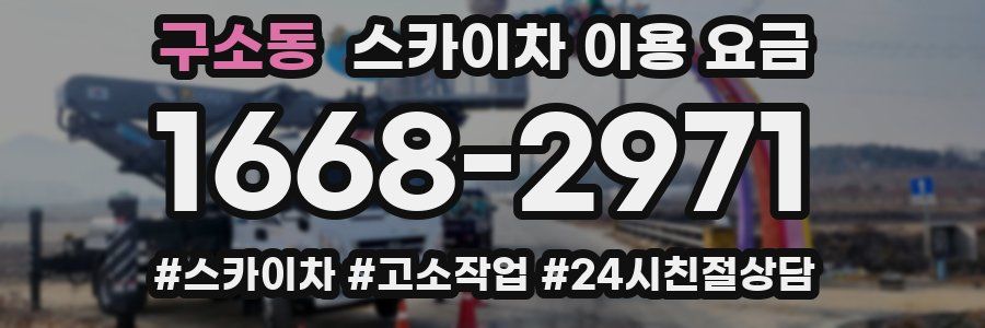 구소동 스카이차 이용 요금