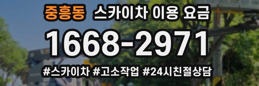 중흥동 스카이차 이용 요금