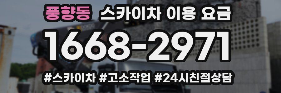 풍향동 스카이차 이용 요금
