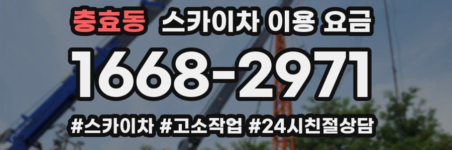 충효동 스카이차 이용 요금