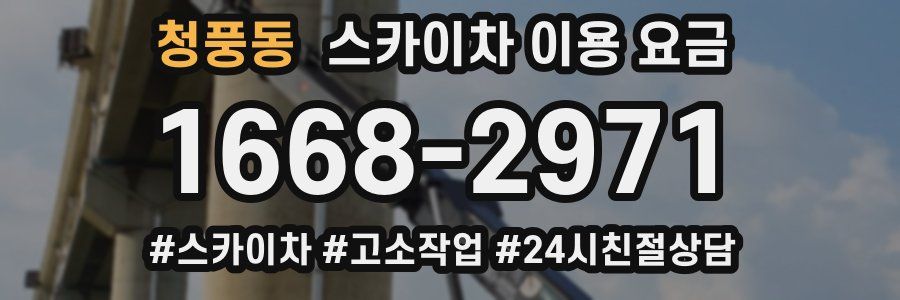 청풍동 스카이차 이용 요금