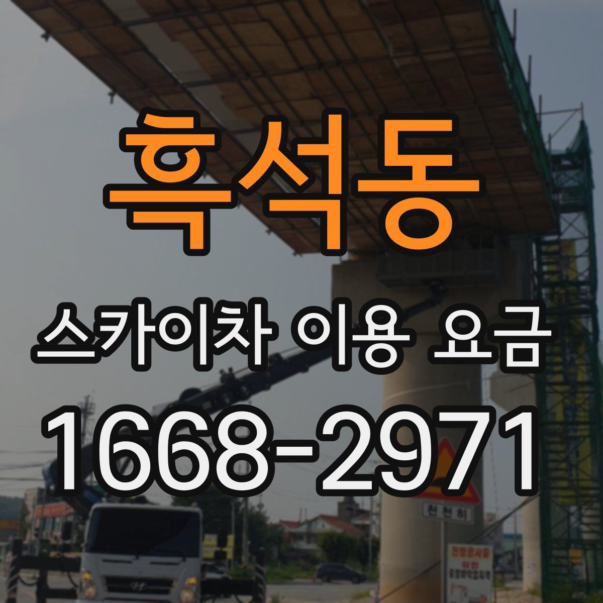 흑석동 스카이차 이용 요금