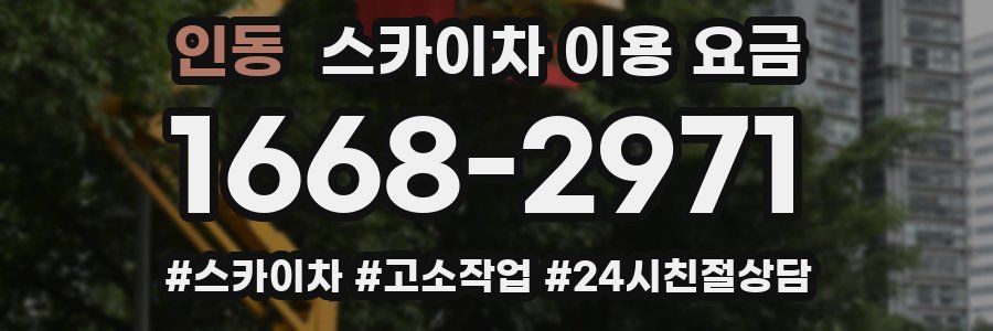 인동 스카이차 이용 요금