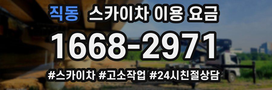 직동 스카이차 이용 요금