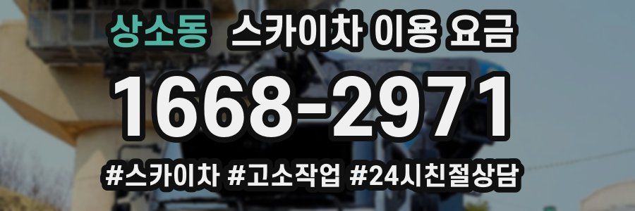 상소동 스카이차 이용 요금