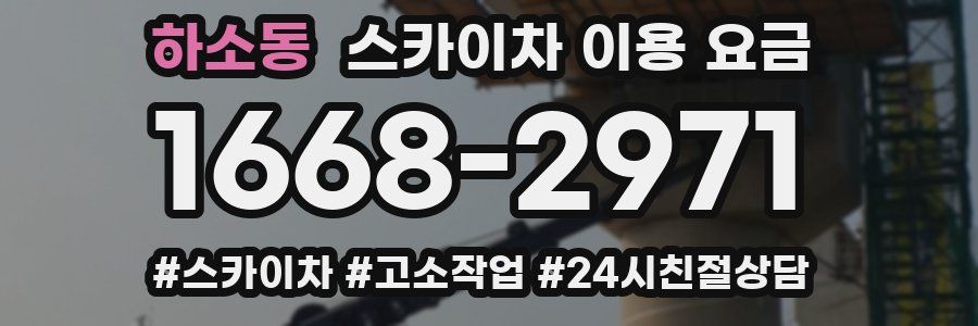 하소동 스카이차 이용 요금