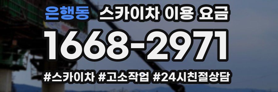 은행동 스카이차 이용 요금