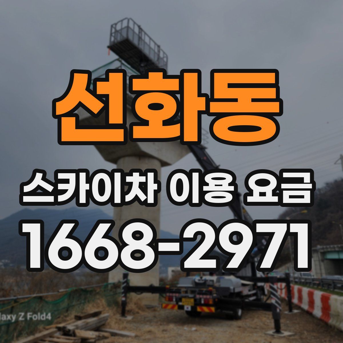 선화동 스카이차 이용 요금