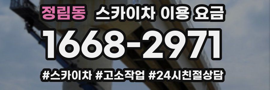 정림동 스카이차 이용 요금