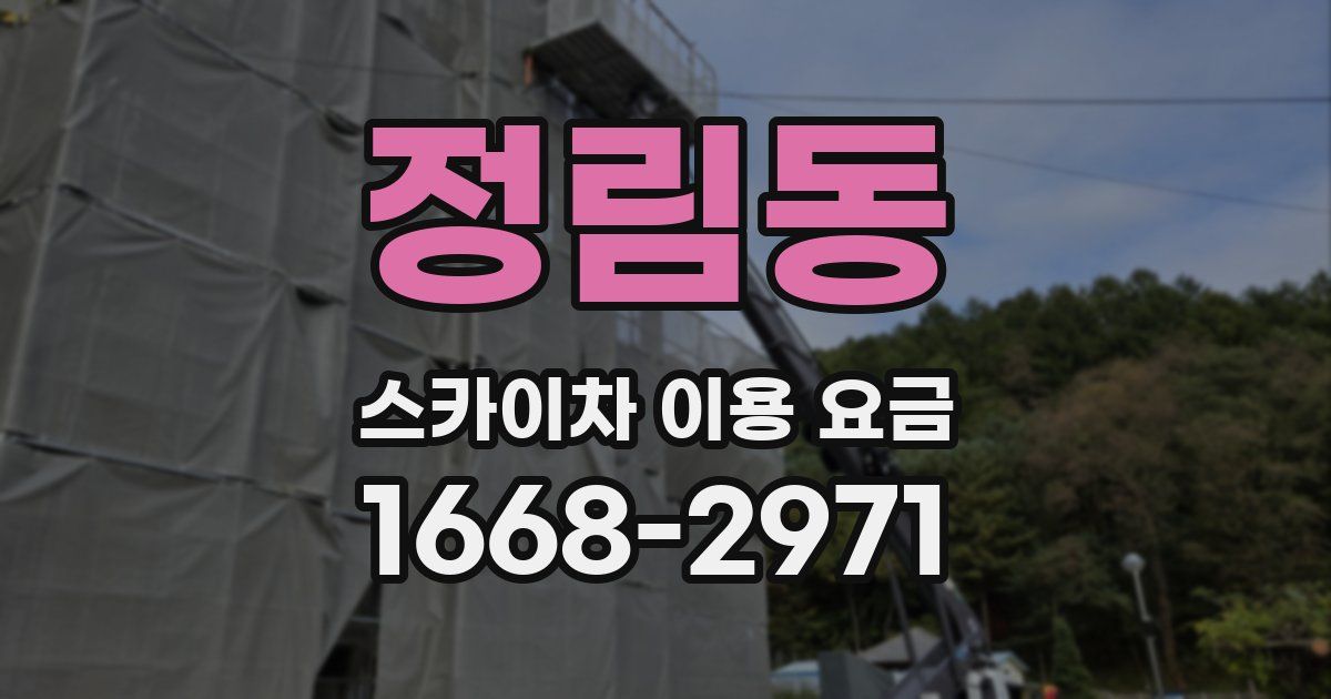 정림동 스카이차 이용 요금