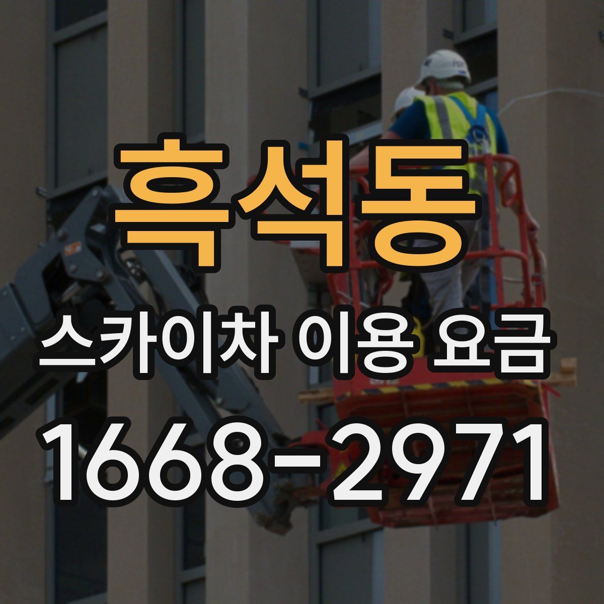 흑석동 스카이차 이용 요금
