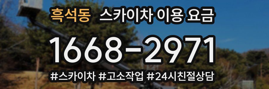흑석동 스카이차 이용 요금