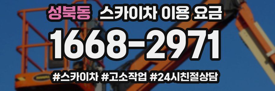 성북동 스카이차 이용 요금