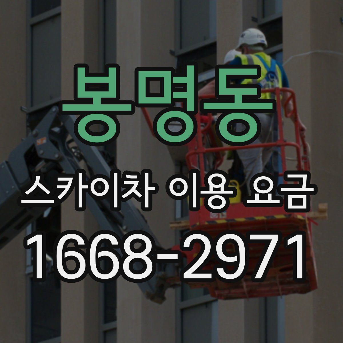 봉명동 스카이차 이용 요금