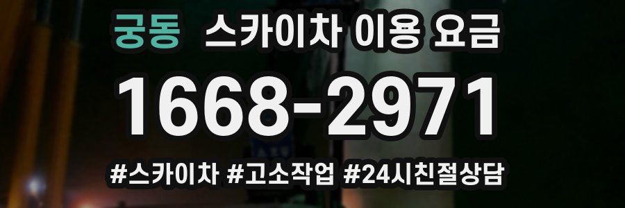 궁동 스카이차 이용 요금