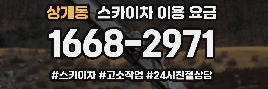 상개동 스카이차 이용 요금